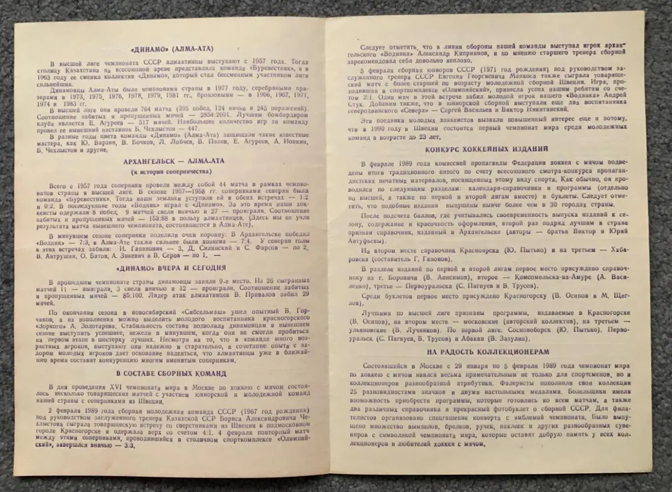 Водник Архангельск - Динамо Алма-Ата, 28.02.1989 2