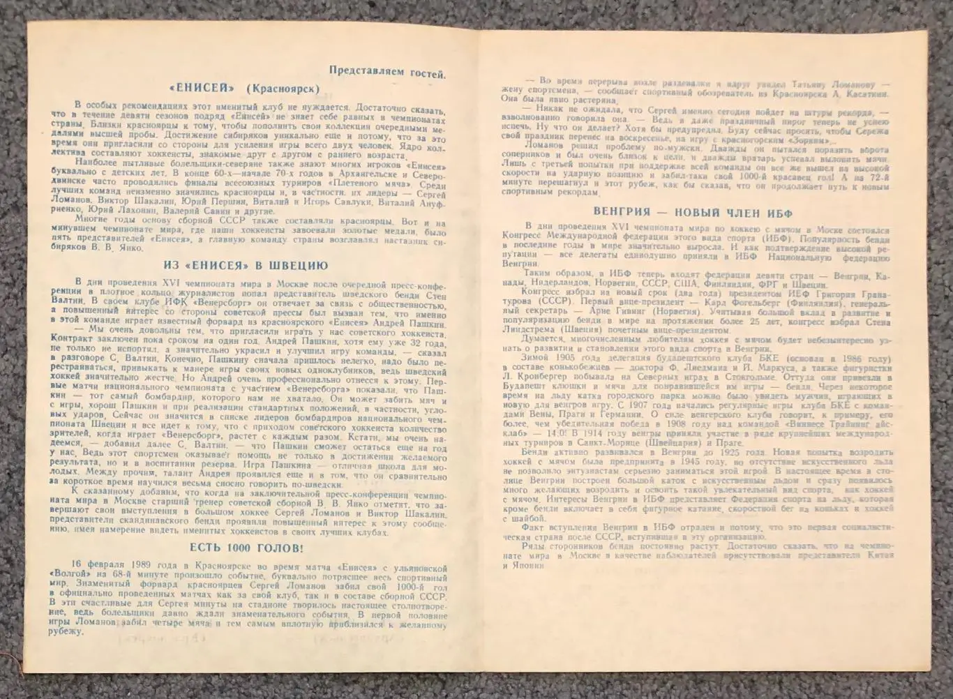 Водник Архангельск - Енисей Красноярск, 04.03.1989 2