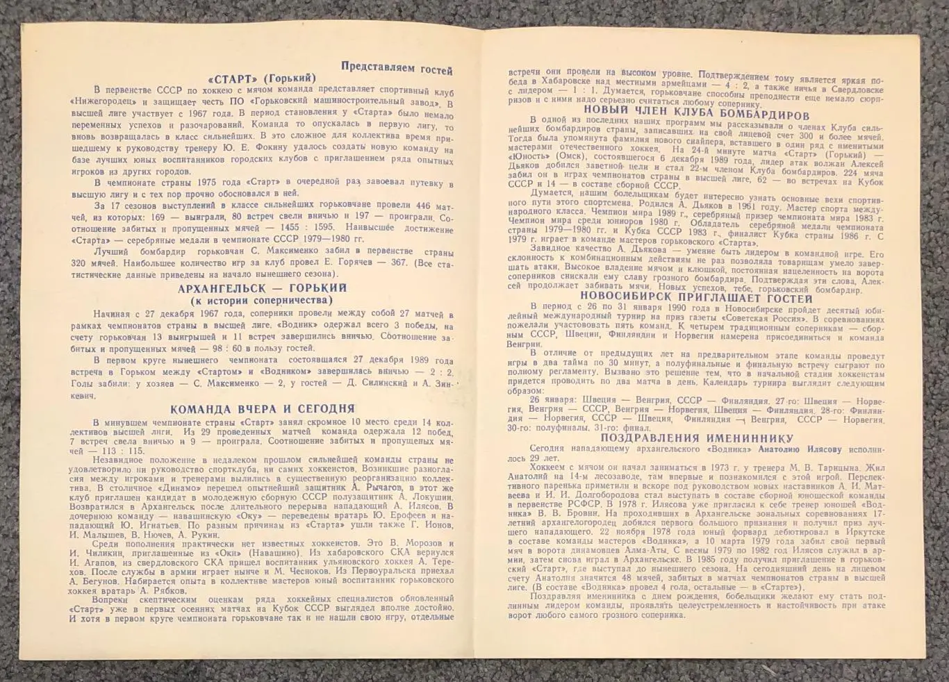 Водник Архангельск - Старт Горький, 18.01.1990 2