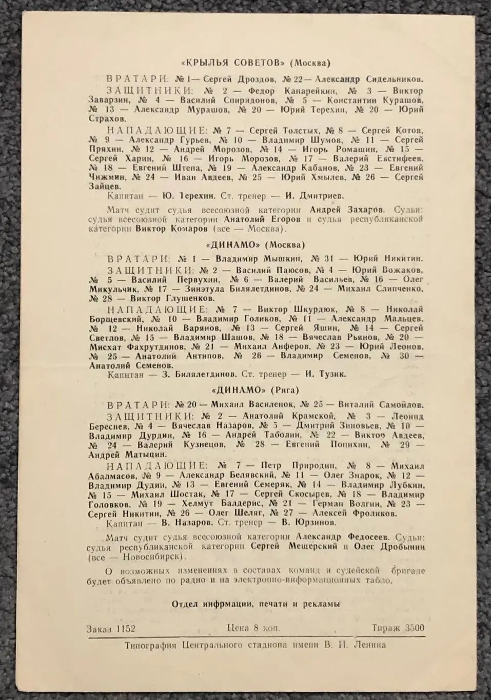 Спартак Москва - Крылья Советов, Динамо Москва - Динамо Рига, 15/16.10.1983 1