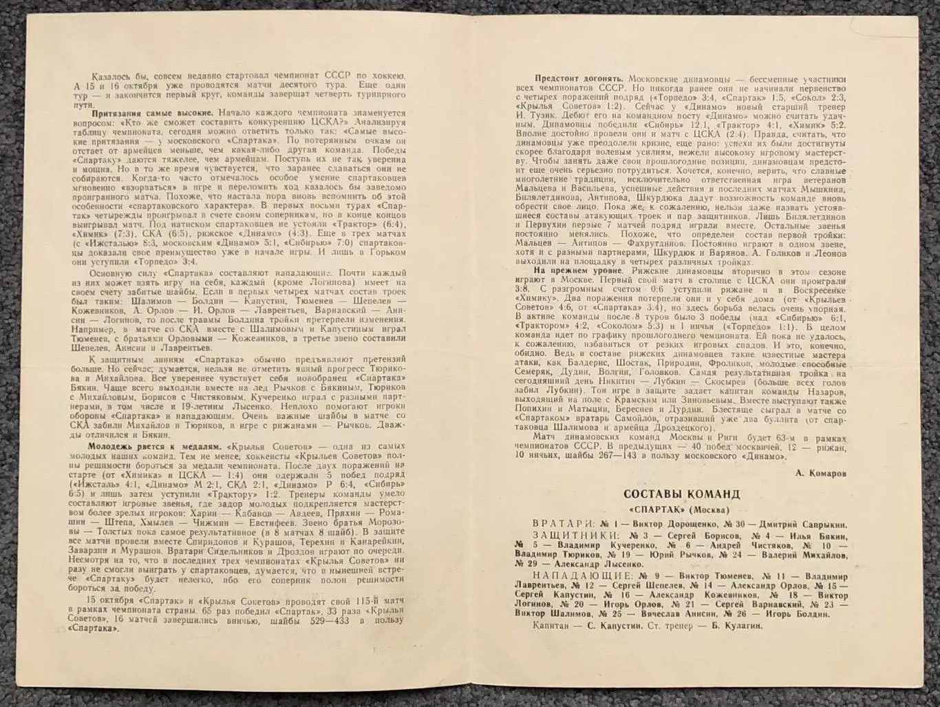 Спартак Москва - Крылья Советов, Динамо Москва - Динамо Рига, 15/16.10.1983 2
