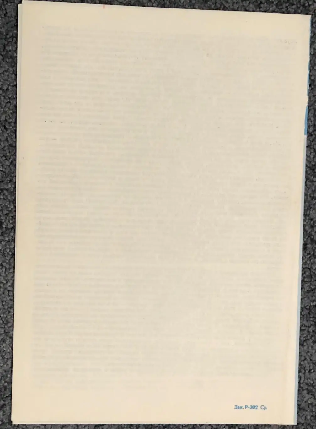 Кристалл Саратов - Сокол Киев, 31.10.1981, Брак печати 1