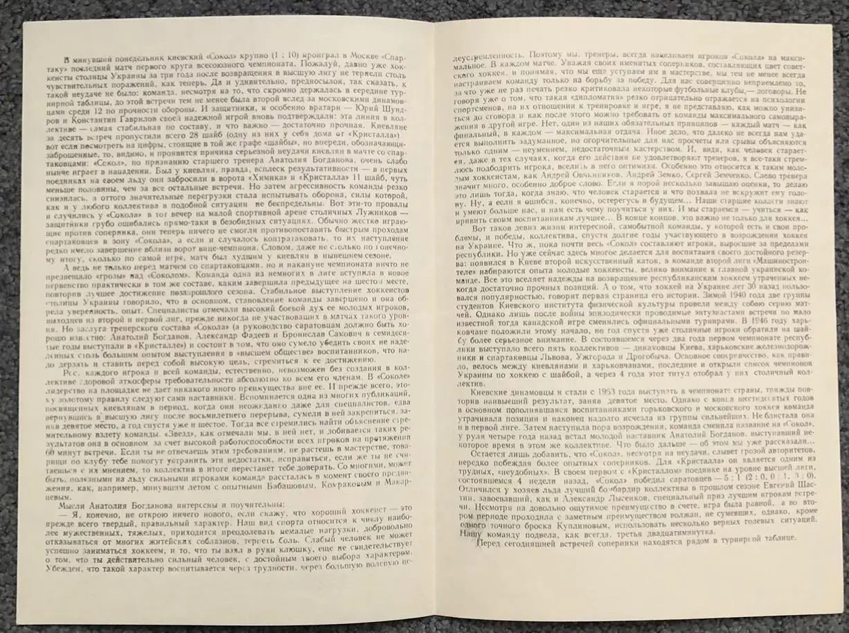 Кристалл Саратов - Сокол Киев, 31.10.1981, Брак печати 2