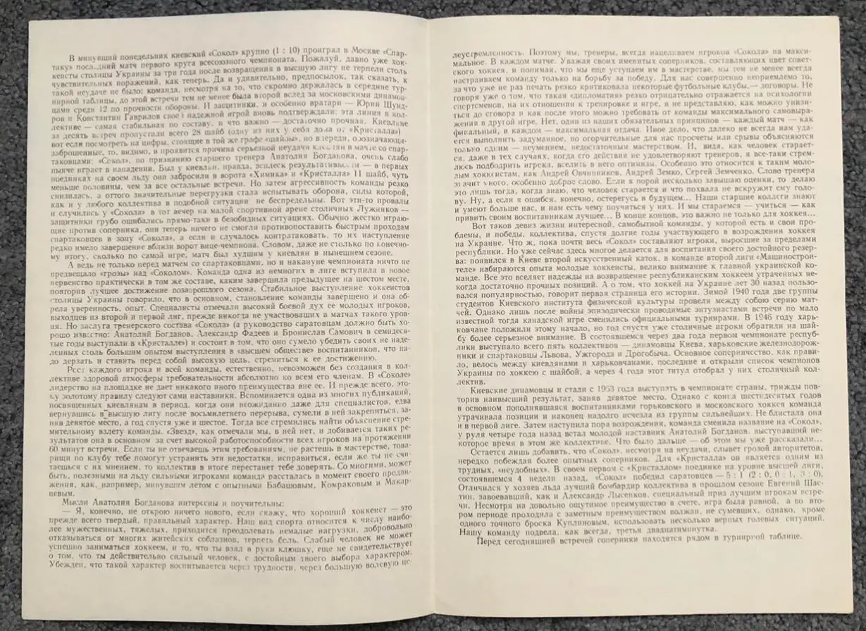 Кристалл Саратов - Сокол Киев, 31.10.1981, Брак печати 5