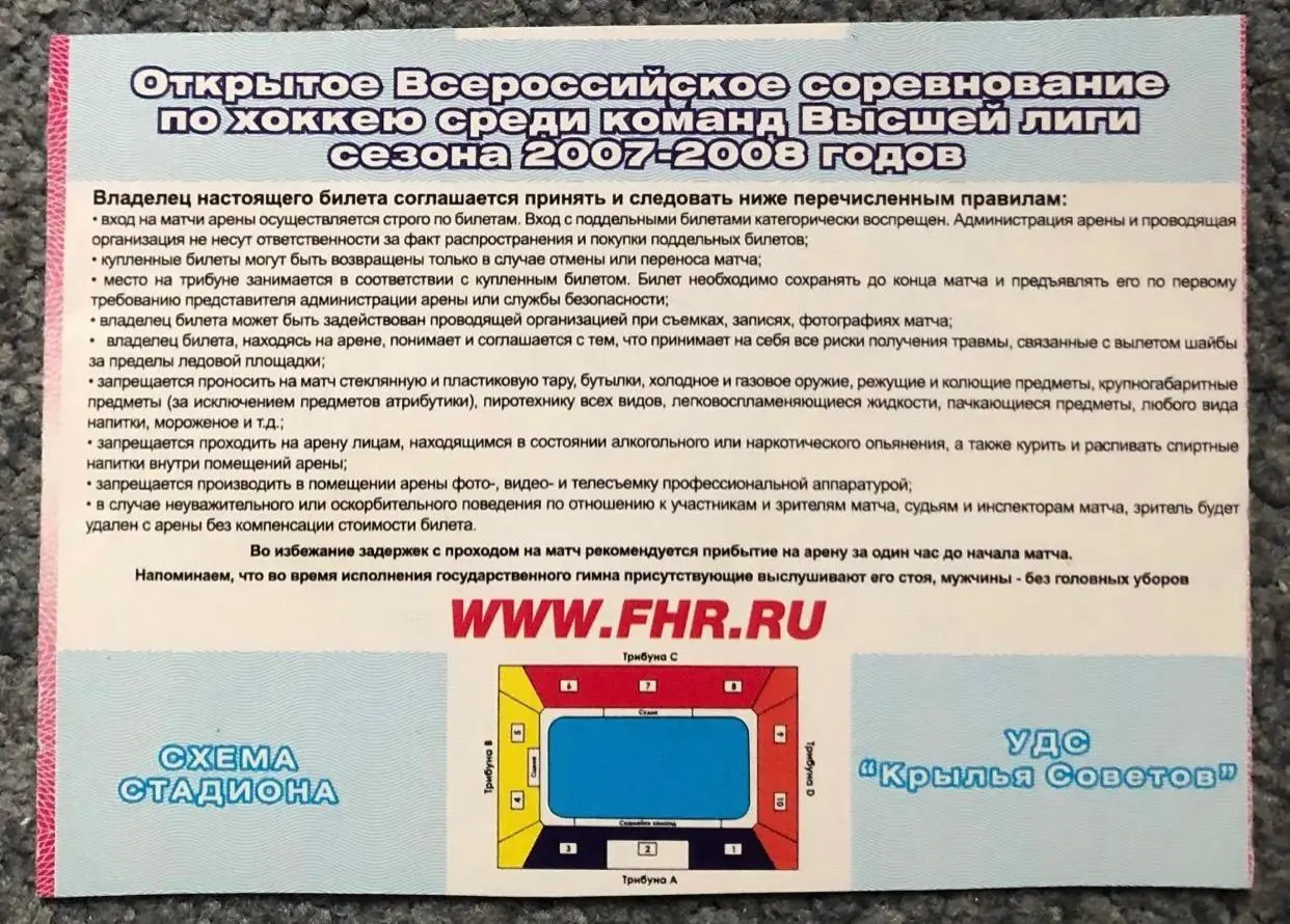 Билет Крылья Советов Москва - Сокол Киев, 08.12.2007 1