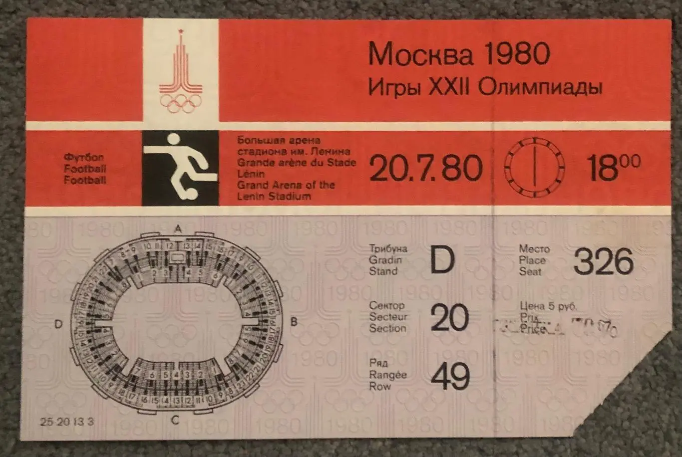 Билет СССР - Венесуэла, 20.07.1980, Олимпиада-80