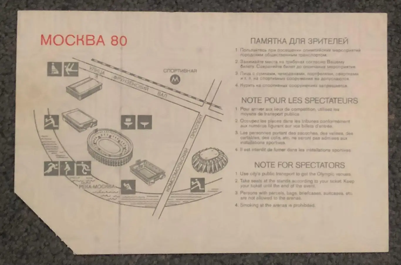 Билет СССР - Венесуэла, 20.07.1980, Олимпиада-80 1