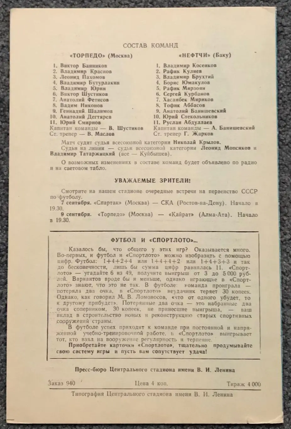 Торпедо Москва - Нефтчи Баку, 02.09.1972 1