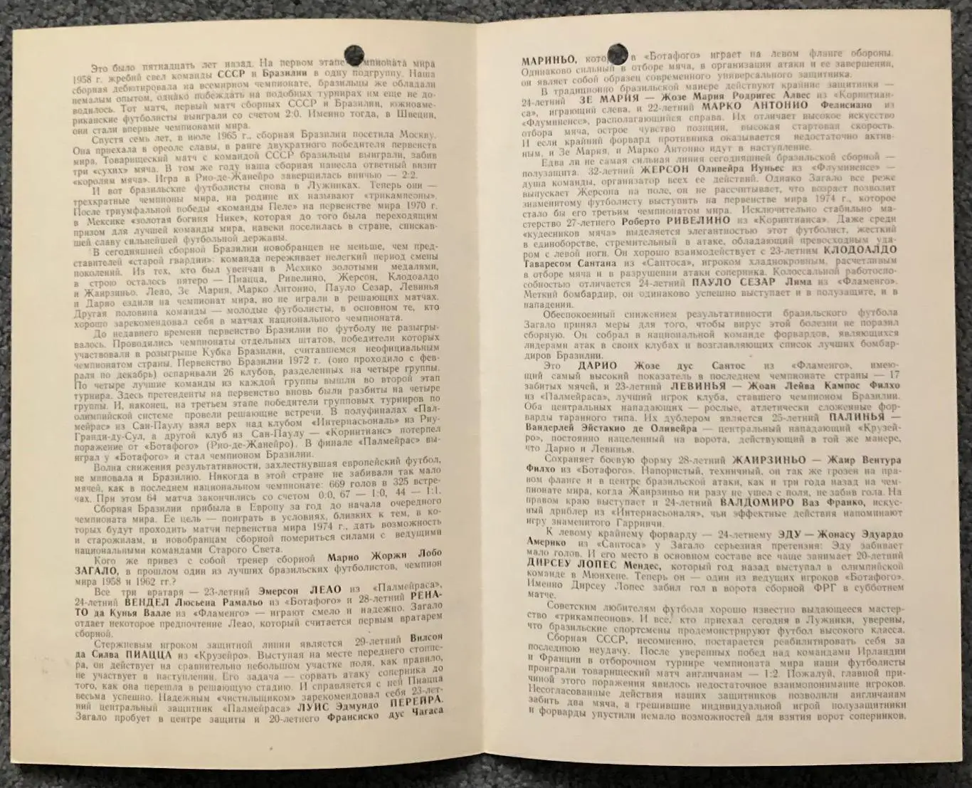 Сборная СССР - Сборная Бразилии, 21.06.1973 2