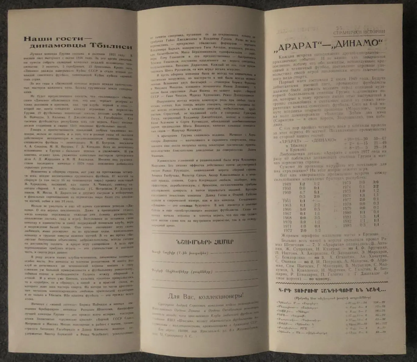 Арарат Ереван - Динамо Тбилиси, 03.05.1984 1