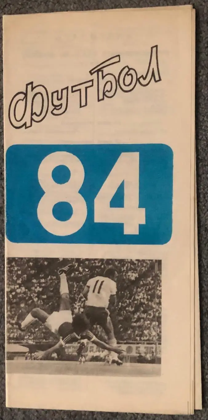 Арарат Ереван, 1984