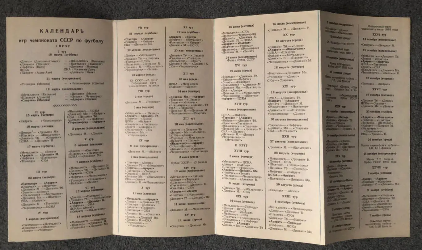 Арарат Ереван, 1984 1