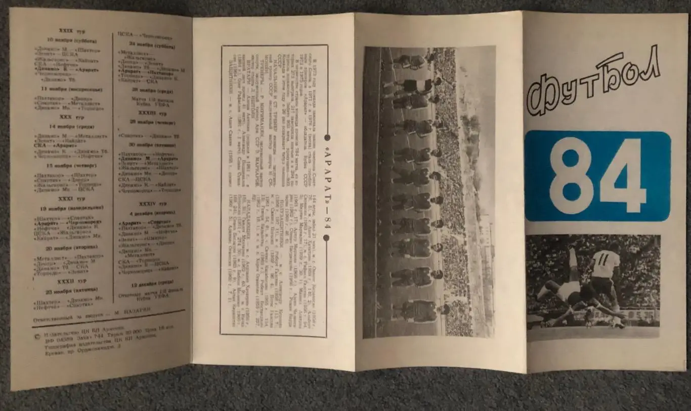 Арарат Ереван, 1984 2