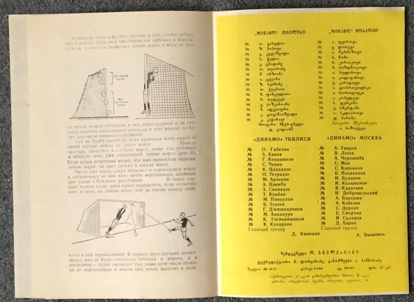 Динамо Тбилиси - Динамо Москва, 15.06.1989 1