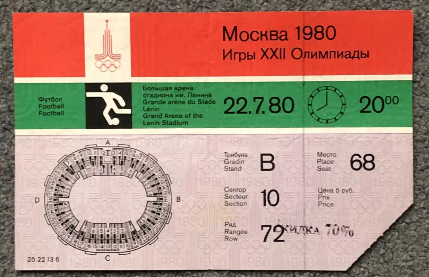 Билет СССР - Замбия, 22.07.1980, Олимпиада-80