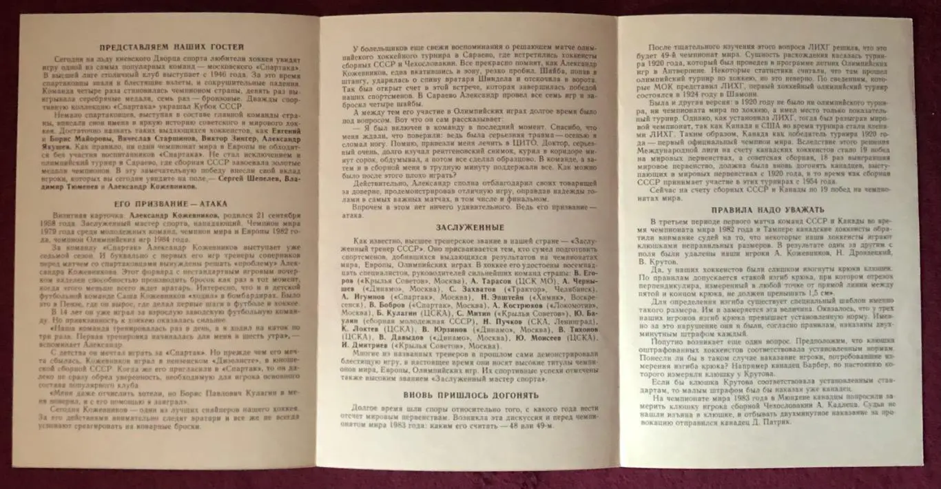 Автограф Александр Якушев, Сокол Киев - Спартак Москва, 26.03.1984 3