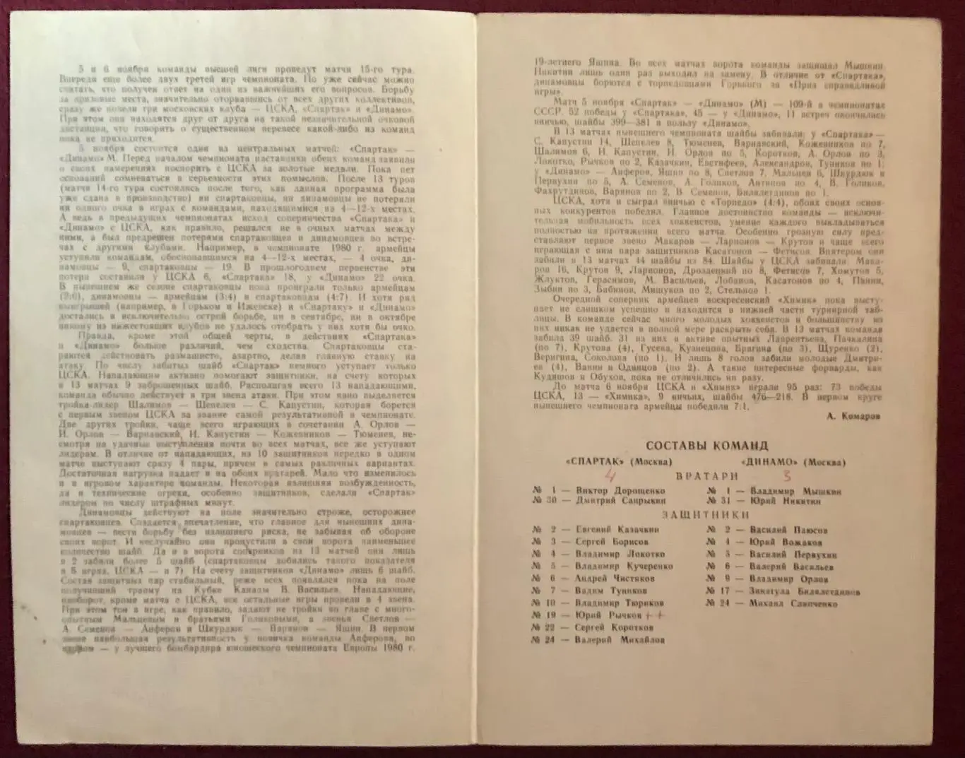 Автограф Владимир Лутченко, Спартак - Динамо Москва, ЦСКА - Химик, 05/06.11.1981 3