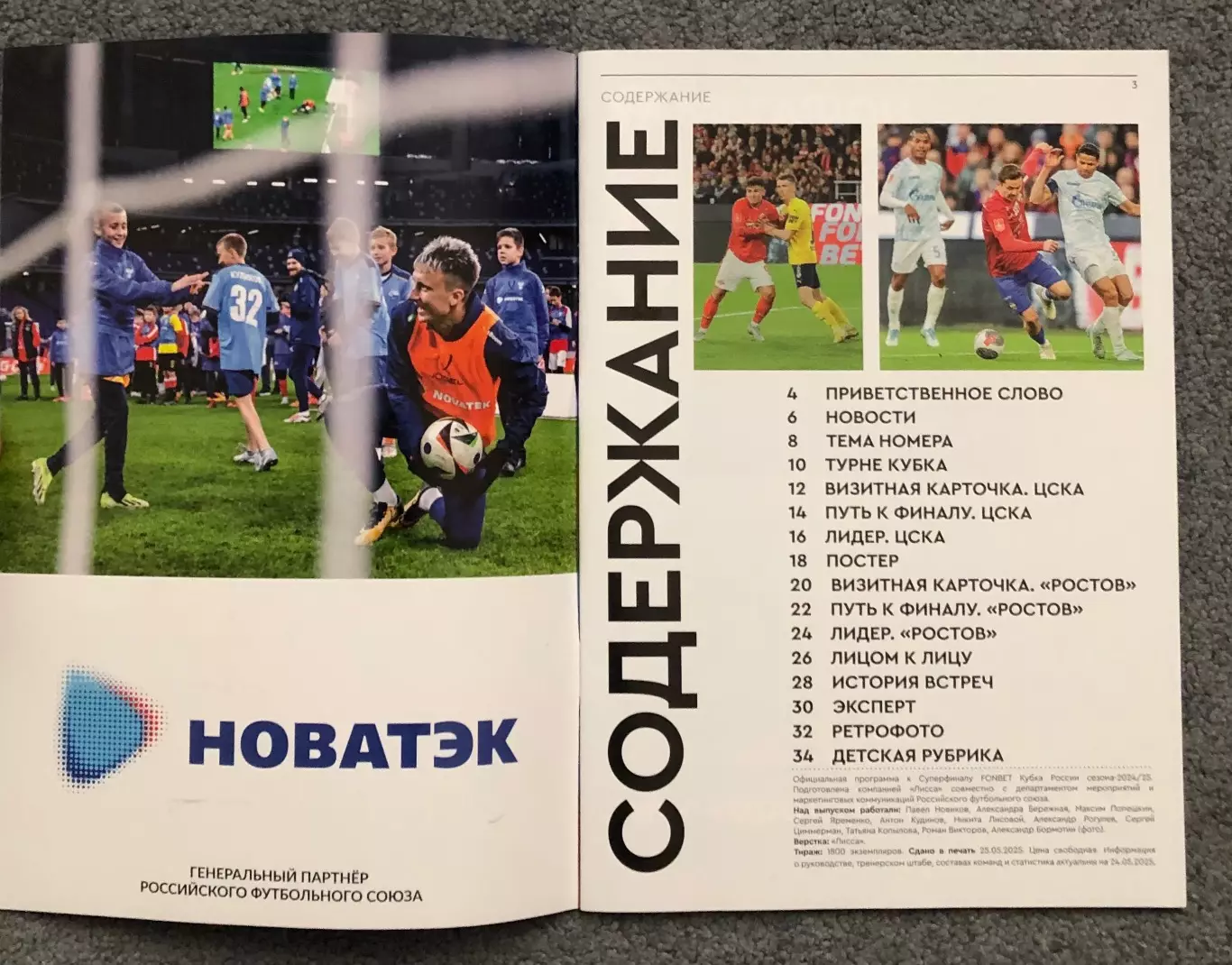 ЦСКА - Ростов Ростов-на-Дону, 01.06.2025, СуперФинал Кубка 1