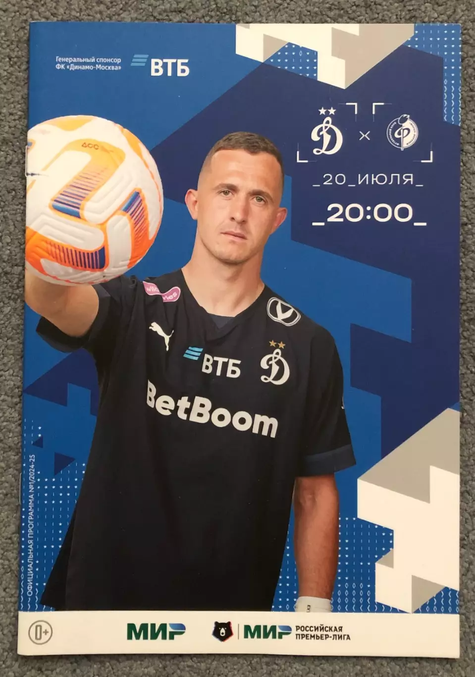 Динамо Москва - Факел Воронеж, 20.07.2024
