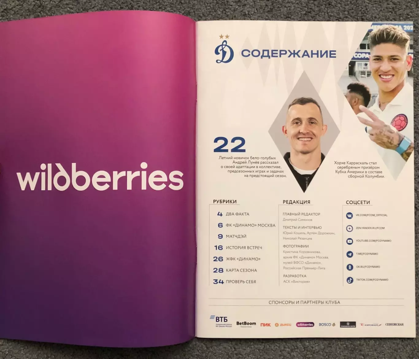 Динамо Москва - Факел Воронеж, 20.07.2024 1