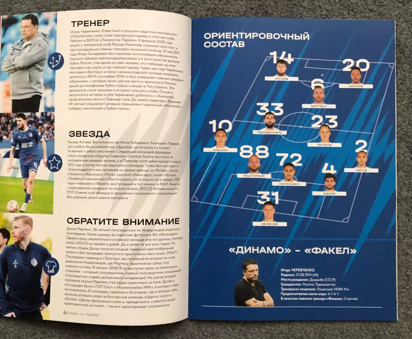 Динамо Москва - Факел Воронеж, 20.07.2024 3