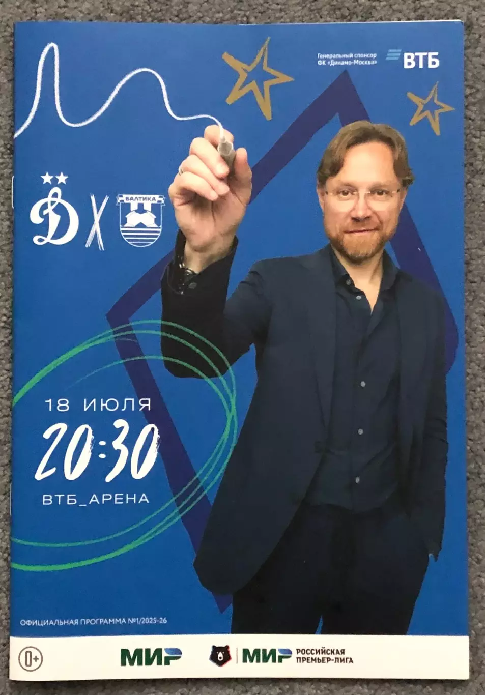 Динамо Москва - Балтика Калининград, 18.07.2025