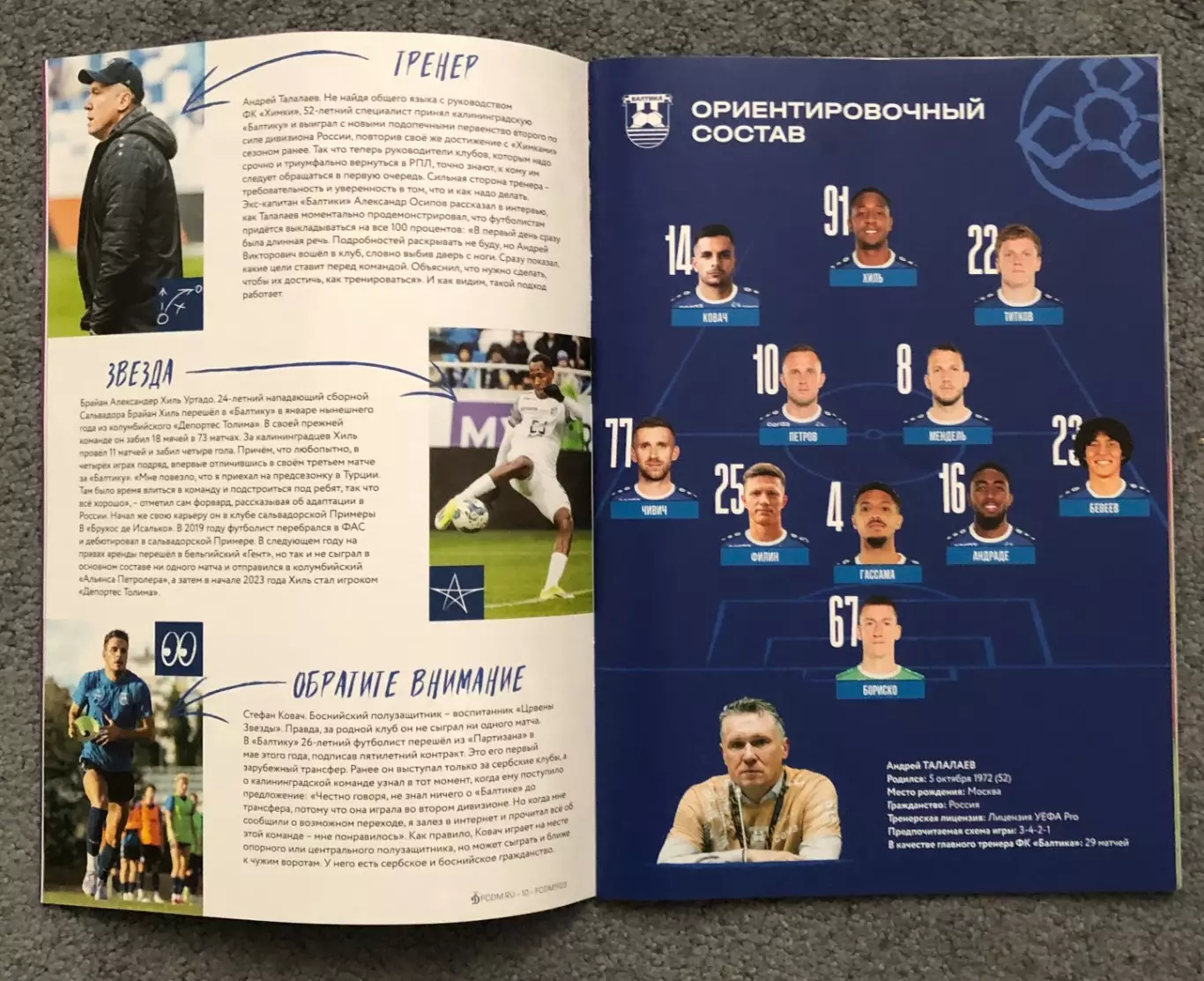 Динамо Москва - Балтика Калининград, 18.07.2025 2