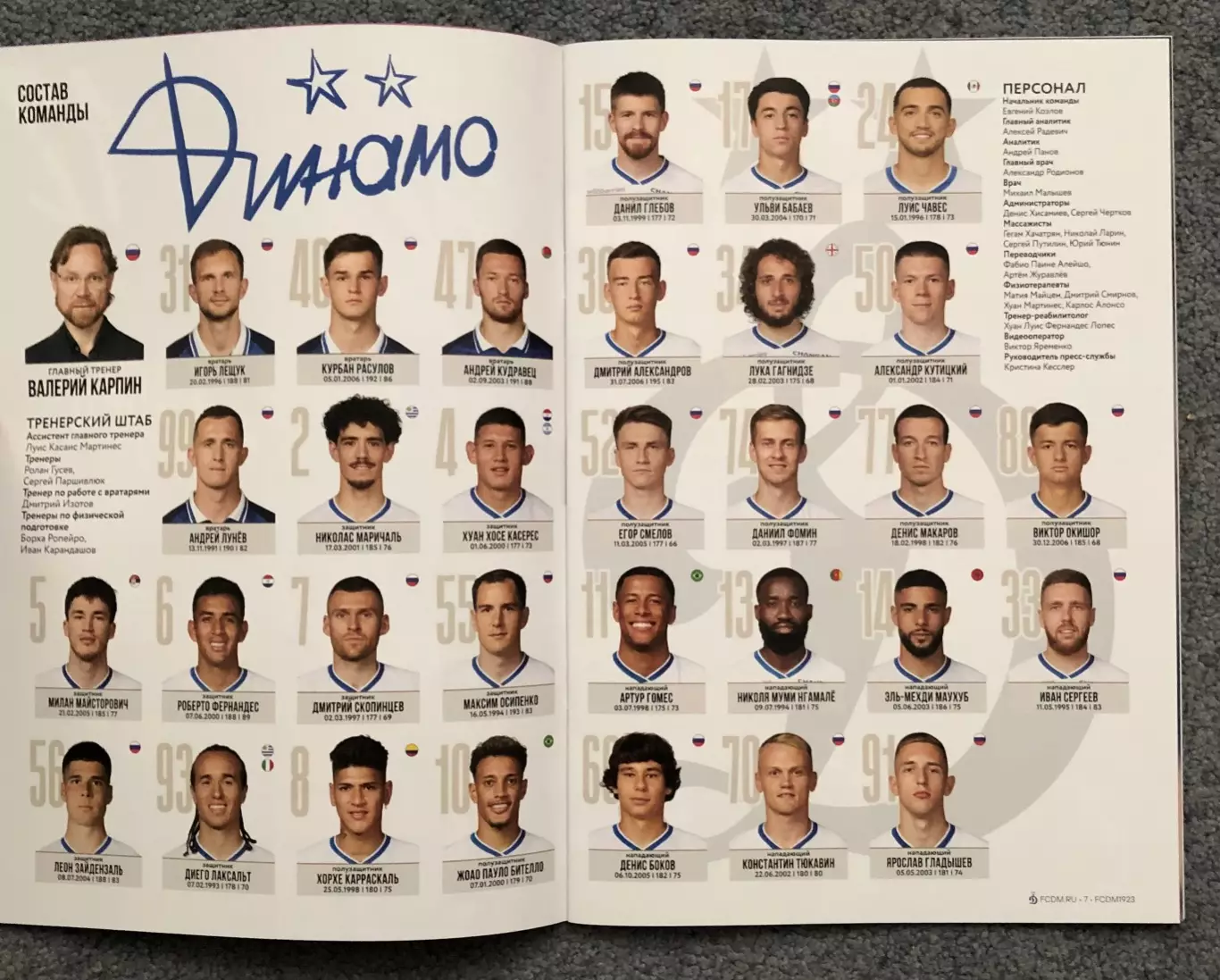 Динамо Москва - Ростов Ростов-на-Дону, 26.07.2025 1