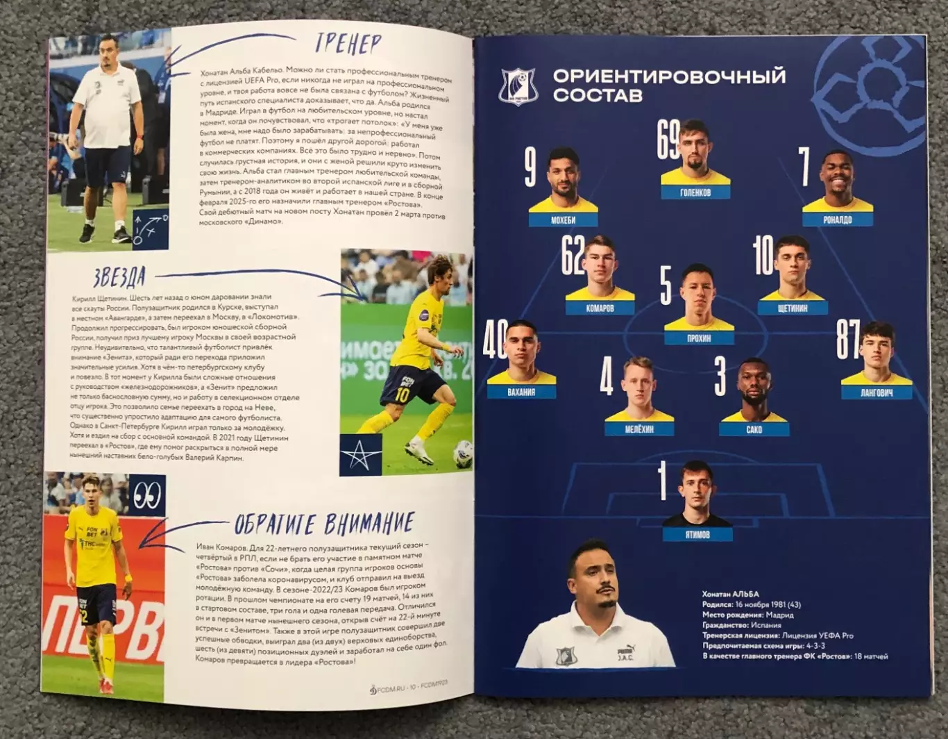 Динамо Москва - Ростов Ростов-на-Дону, 26.07.2025 2