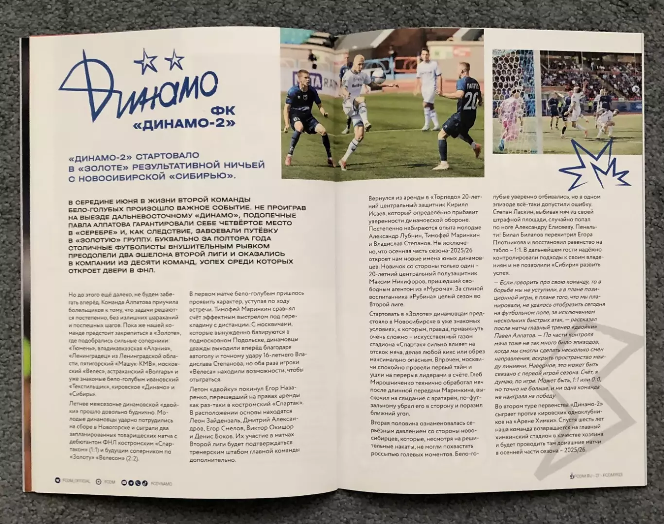 Динамо Москва - Ростов Ростов-на-Дону, 26.07.2025 7