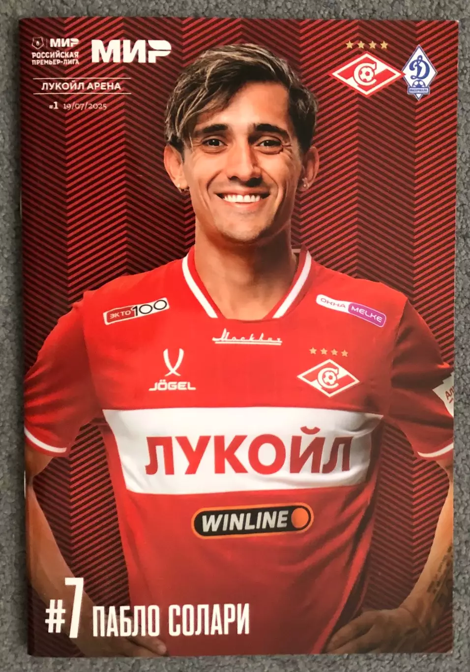 Спартак Москва - Динамо Махачкала, 19.07.2025