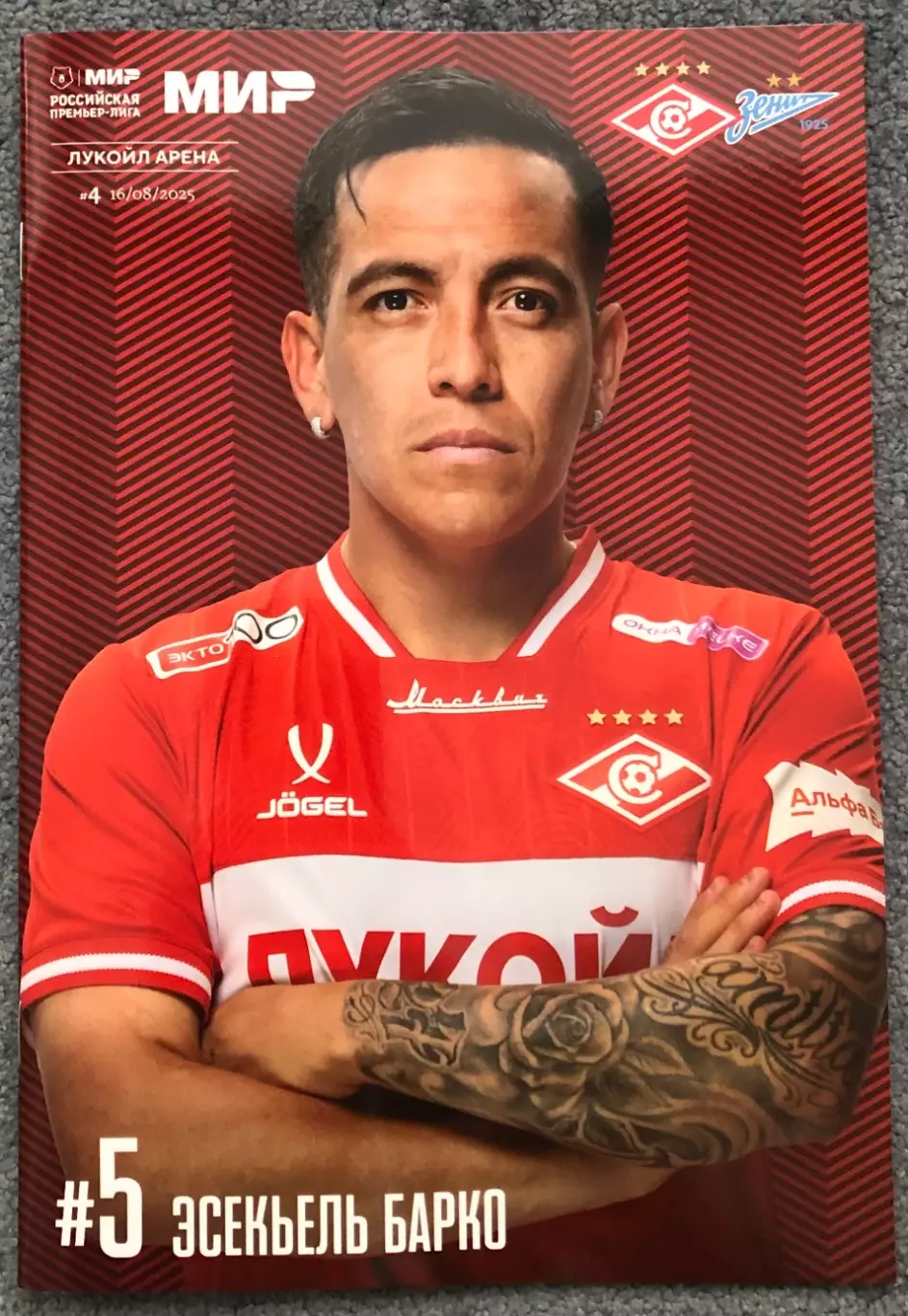 Спартак Москва - Зенит Санкт-Петербург, 16.08.2025