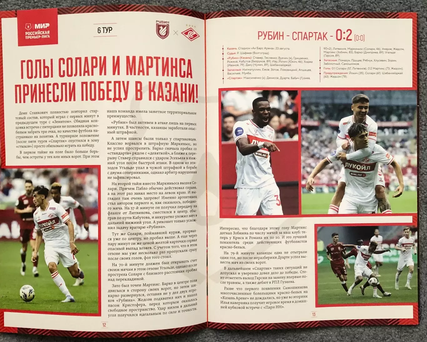 Спартак Москва - Сочи, 30.08.2025 3