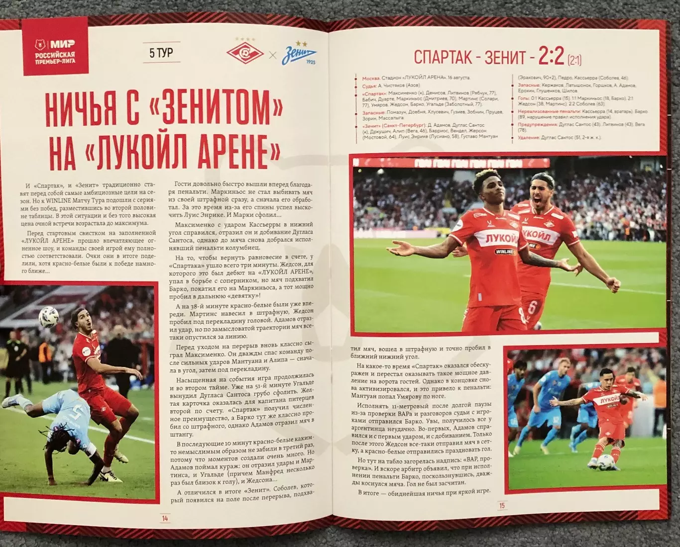 Спартак Москва - Сочи, 30.08.2025 4