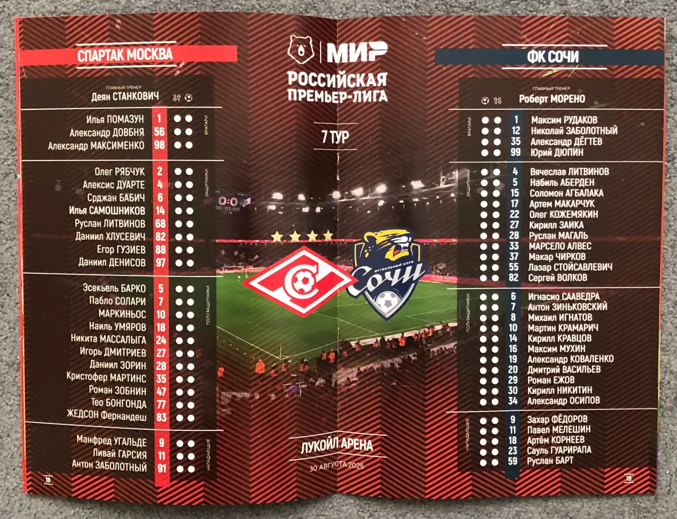Спартак Москва - Сочи, 30.08.2025 5