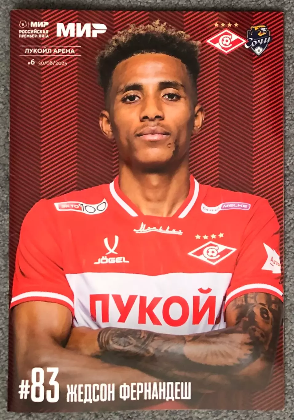 Спартак Москва - Сочи, 30.08.2025