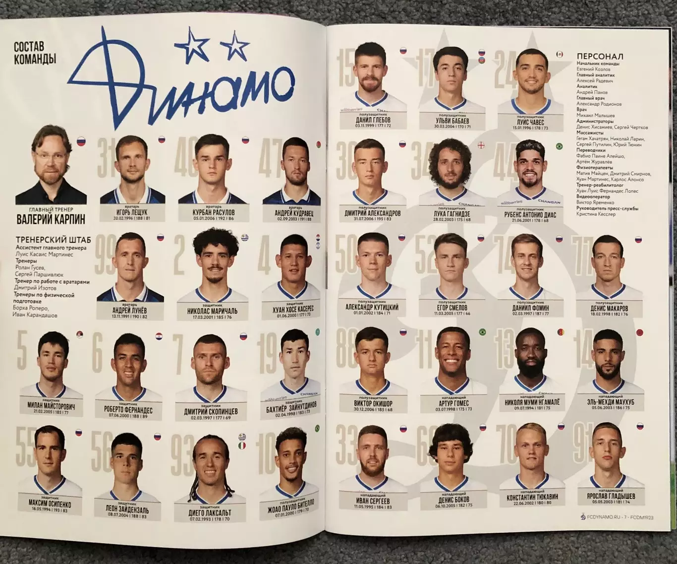 Динамо Москва - ЦСКА, 17.08.2025 1