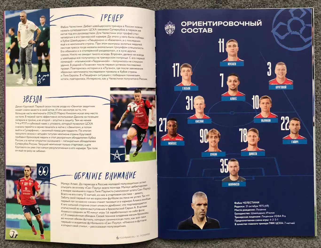 Динамо Москва - ЦСКА, 17.08.2025 3