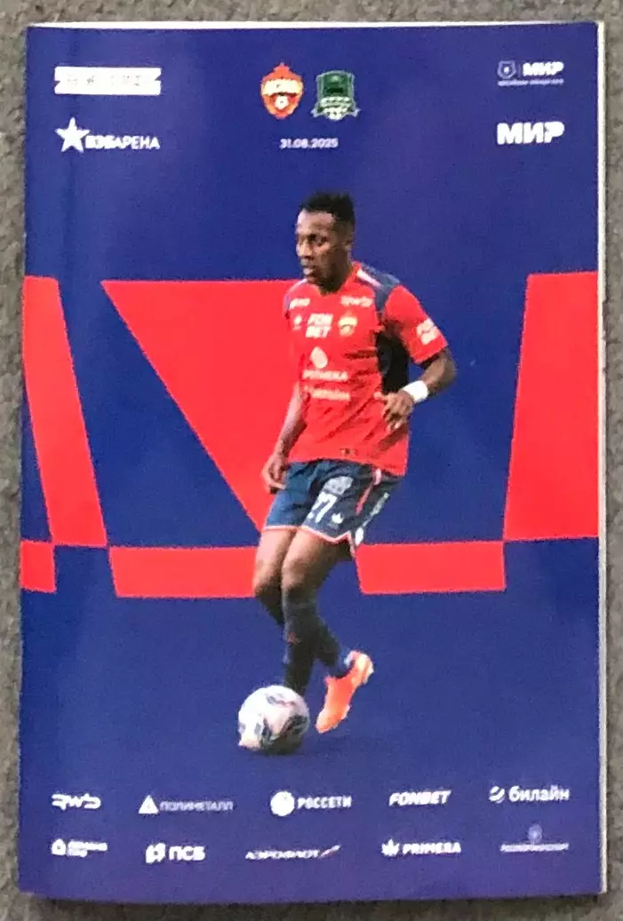 ЦСКА - Краснодар, 31.08.2025