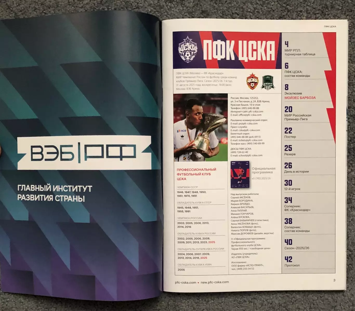 ЦСКА - Краснодар, 31.08.2025 1