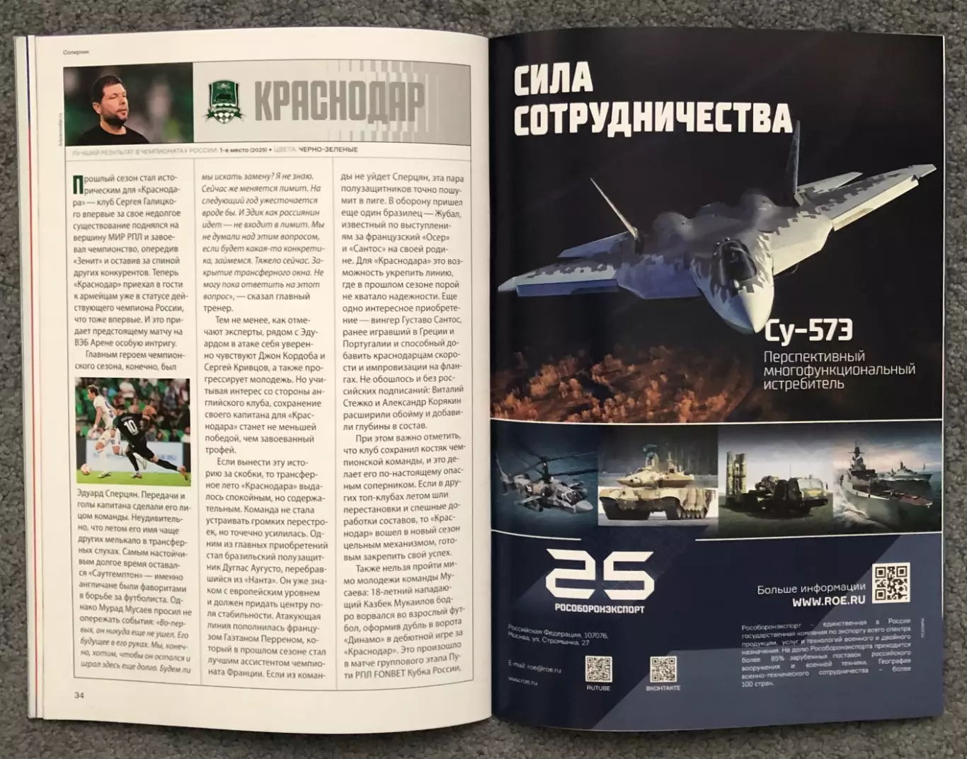 ЦСКА - Краснодар, 31.08.2025 6