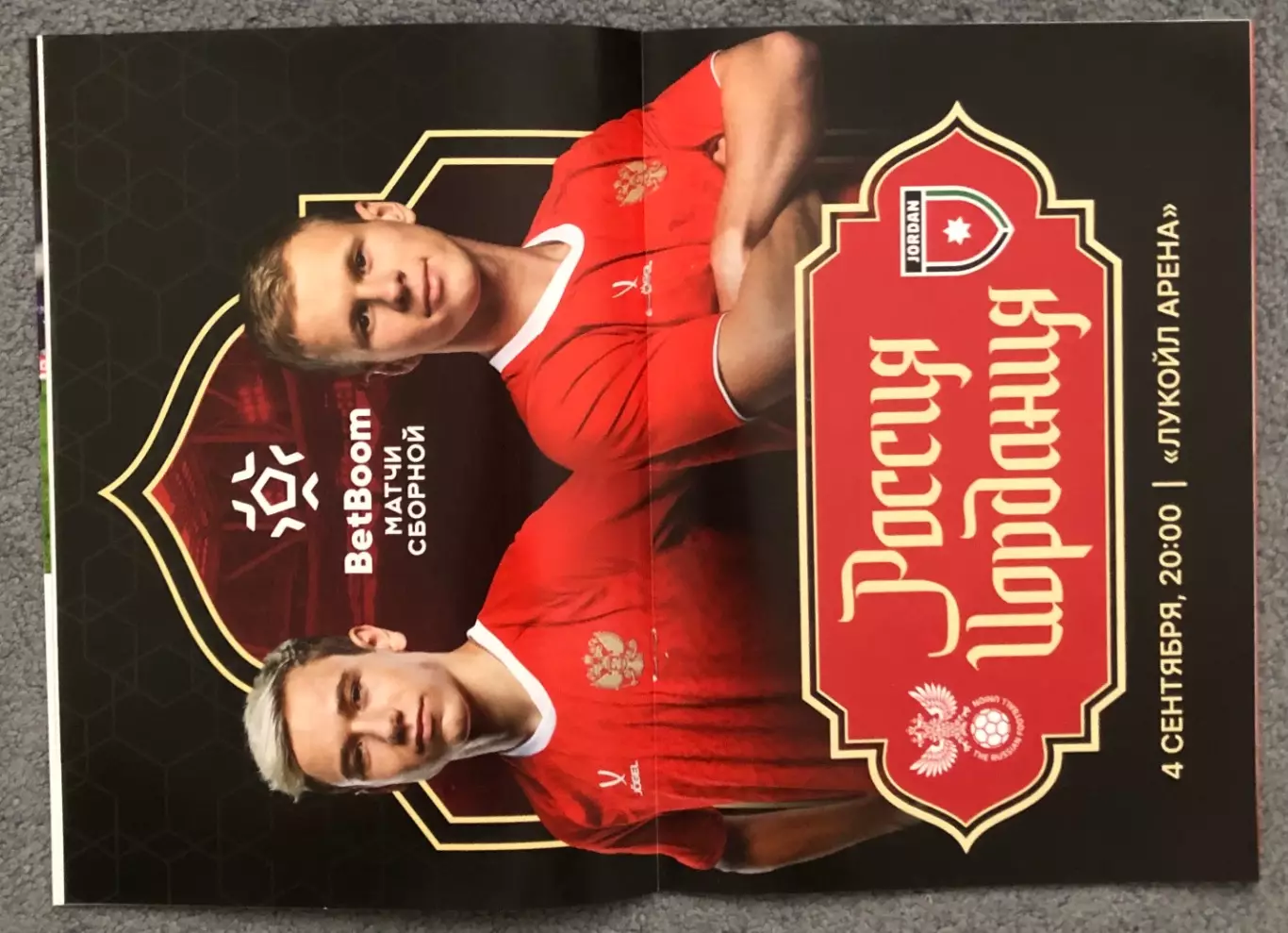 Россия - Иордания, 04.09.2025 5