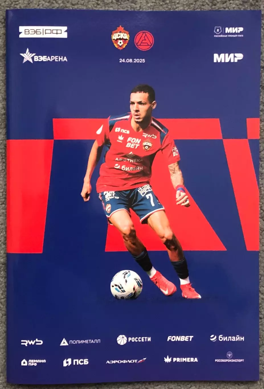 ЦСКА - Акрон Тольятти, 24.08.2025