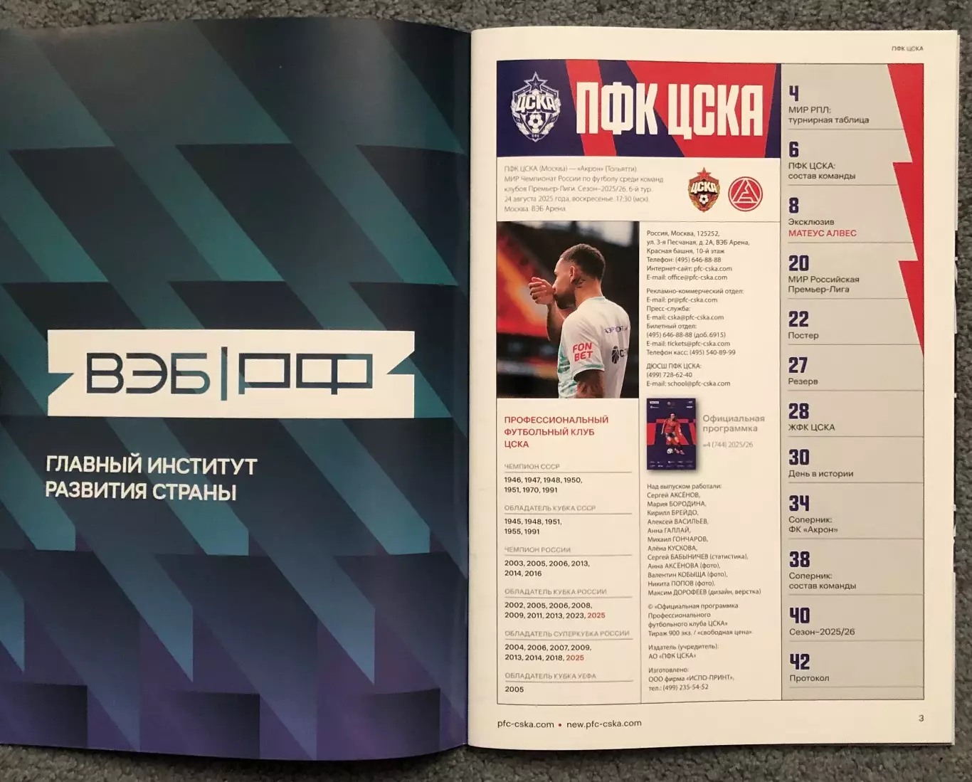 ЦСКА - Акрон Тольятти, 24.08.2025 1