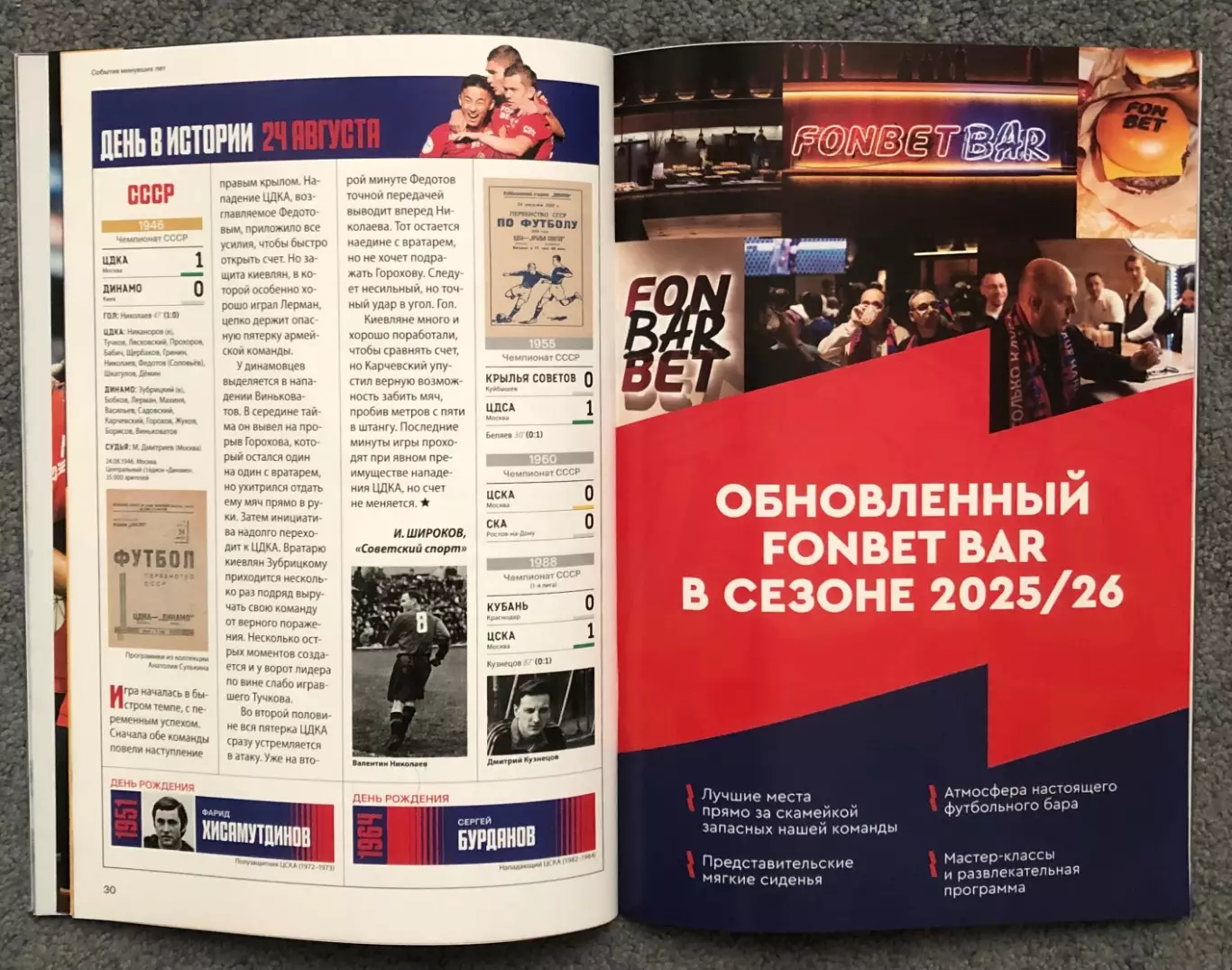 ЦСКА - Акрон Тольятти, 24.08.2025 5