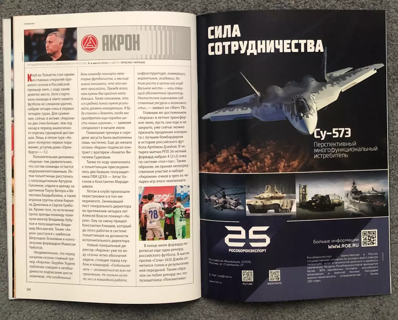 ЦСКА - Акрон Тольятти, 24.08.2025 6