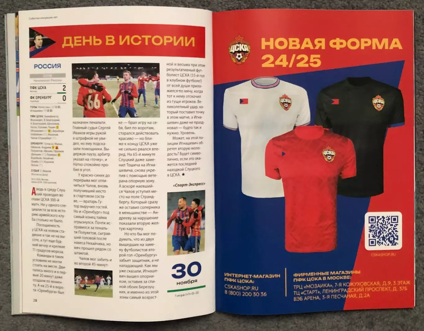 ЦСКА - Рубин Казань, 30.11.2024 4
