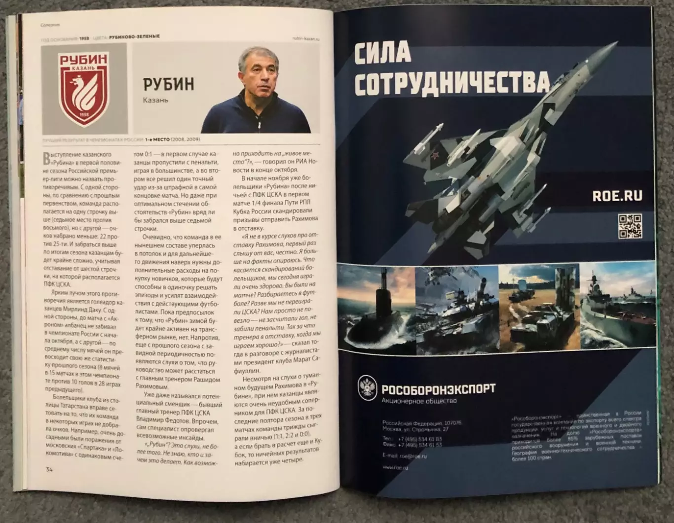 ЦСКА - Рубин Казань, 30.11.2024 6