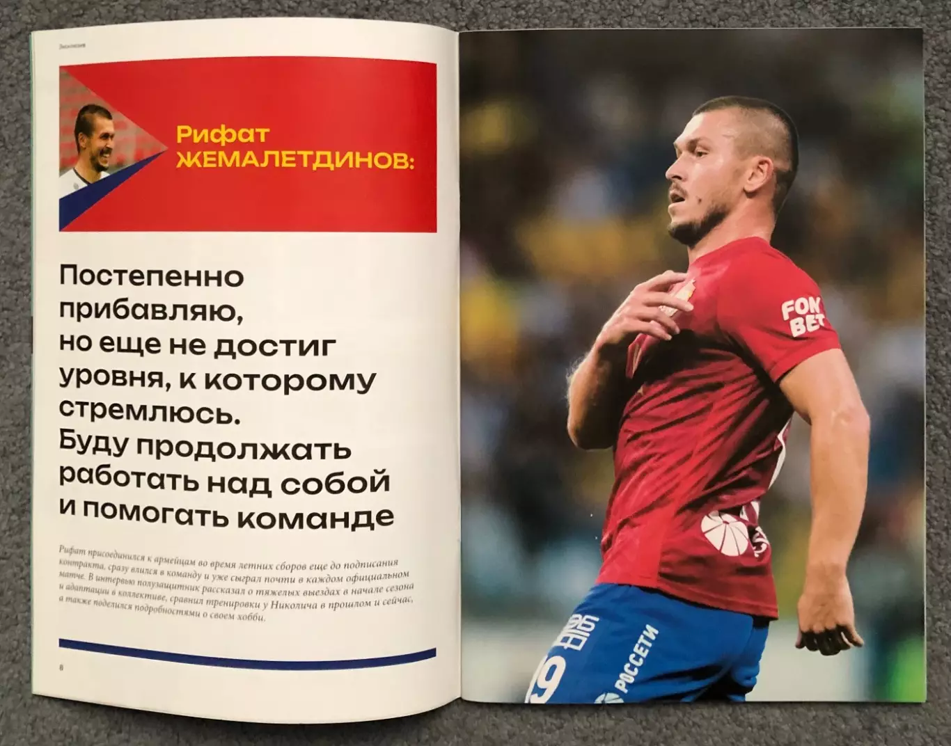 ЦСКА - Акрон Тольятти, 24.08.2024 2