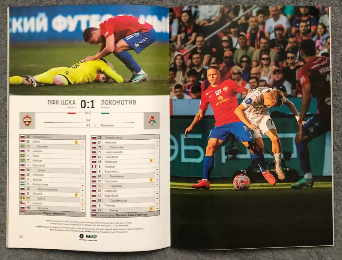 ЦСКА - Акрон Тольятти, 24.08.2024 3